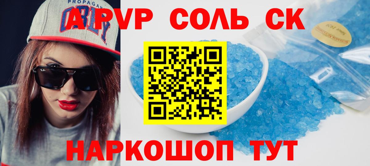 А ПВП кристаллы Сафоново