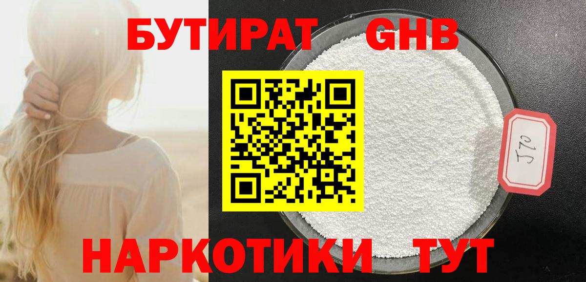 Сафоново  Бутират бутик  Вход с VPN 