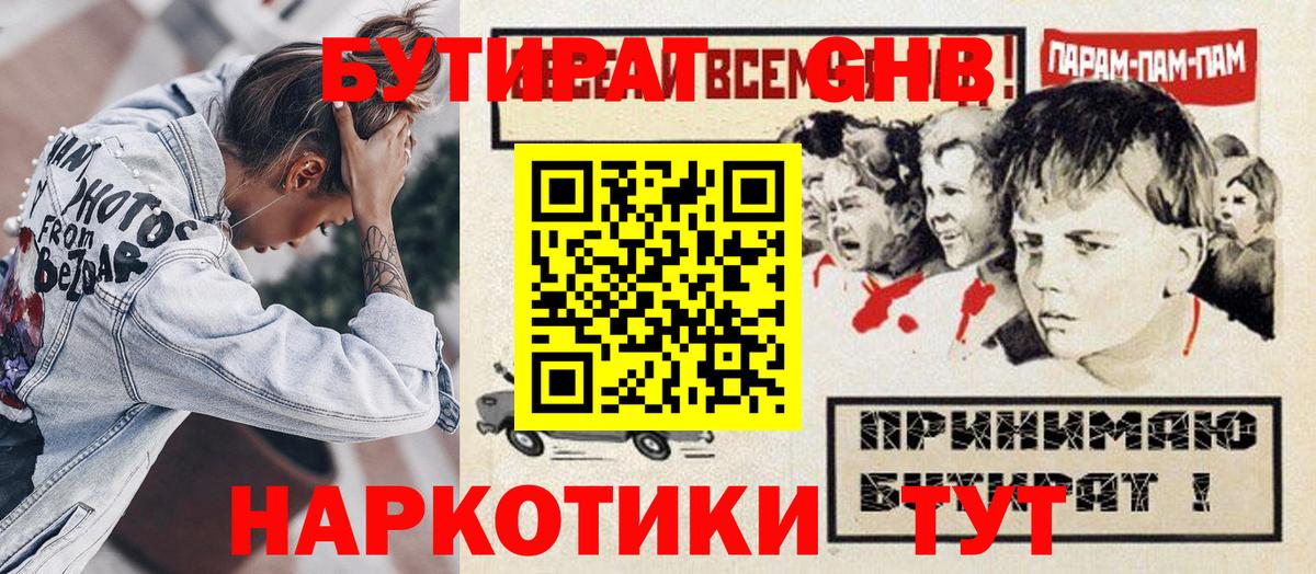 БУТИРАТ BDO Сафоново