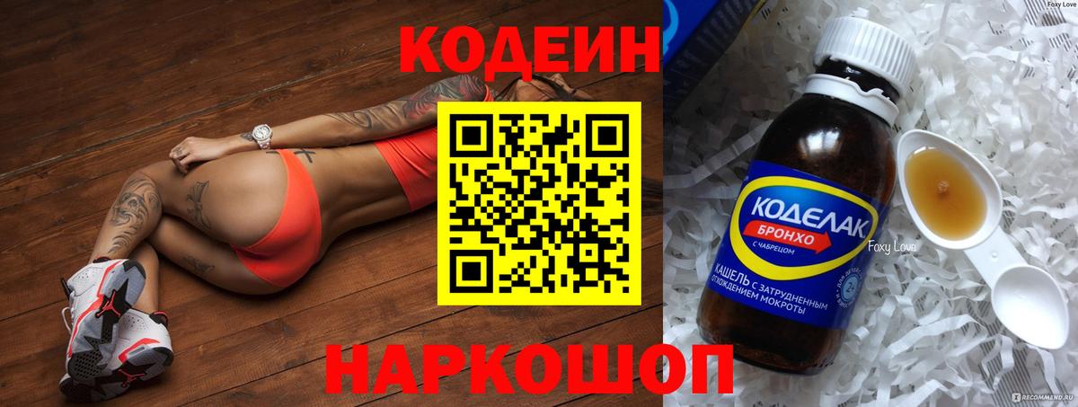 Кодеиновый сироп Lean Purple Drank  Кодеин напиток Lean (лин)  Вход с VPN  Сафоново 