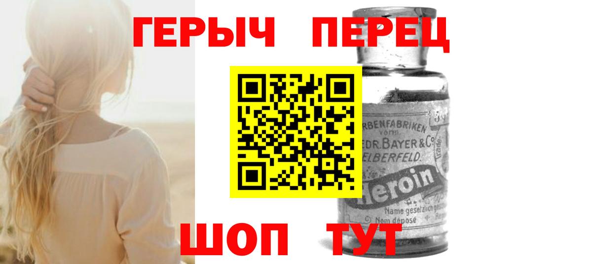 Сафоново  ГЕРОИН  Вход с VPN  Героин Heroin 