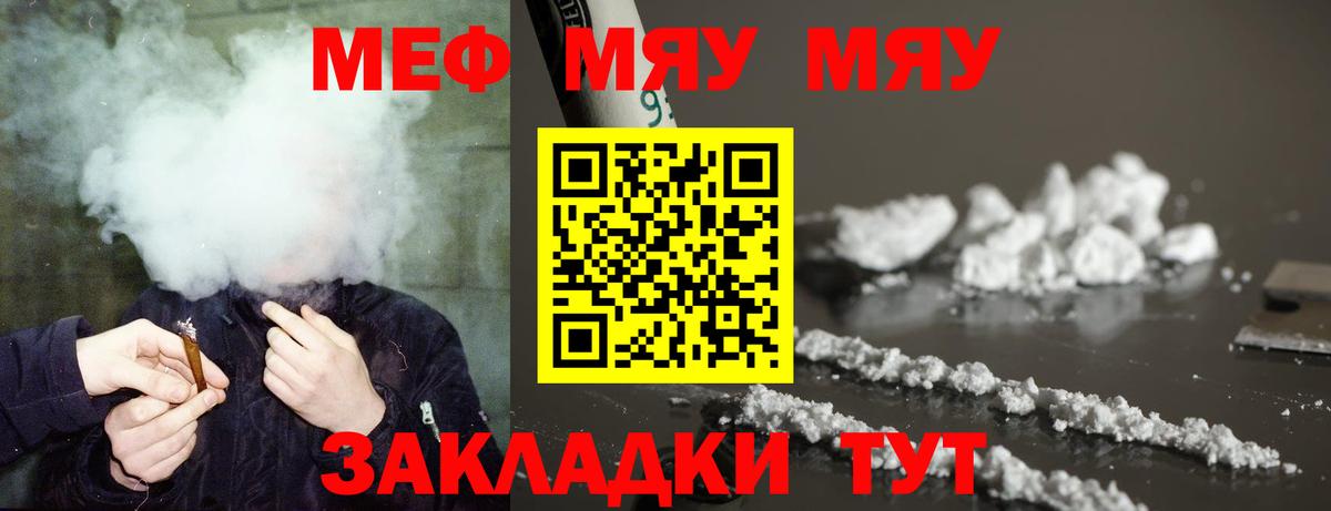 МЯУ-МЯУ мяу мяу  Мефедрон  Сафоново  Вход с VPN  Меф 