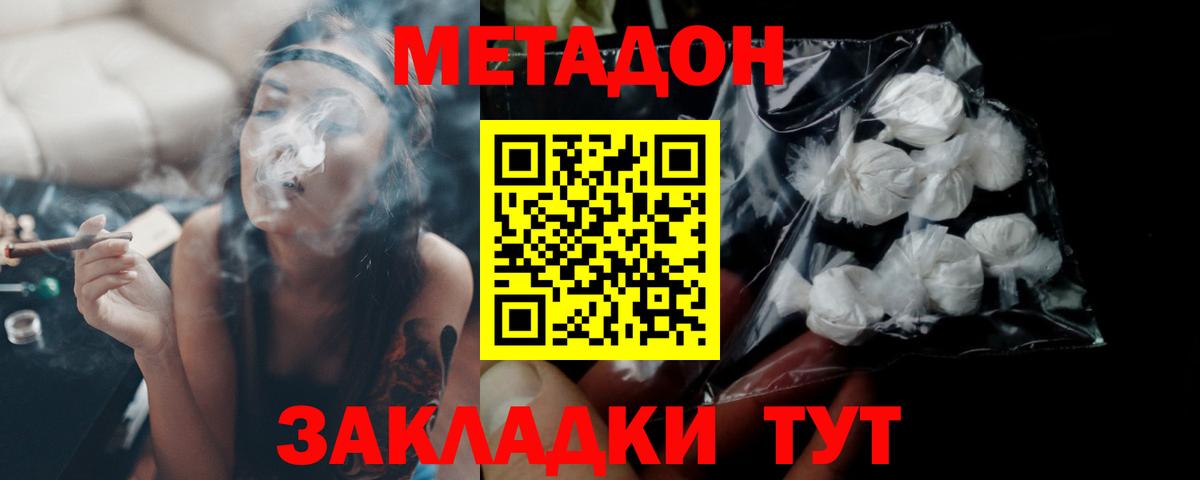 МЕТАДОН кристалл  МЕТАДОН VHQ  Сафоново  Вход с VPN 